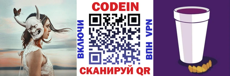 Кодеиновый сироп Lean Purple Drank  Купить закладки  Бологое 